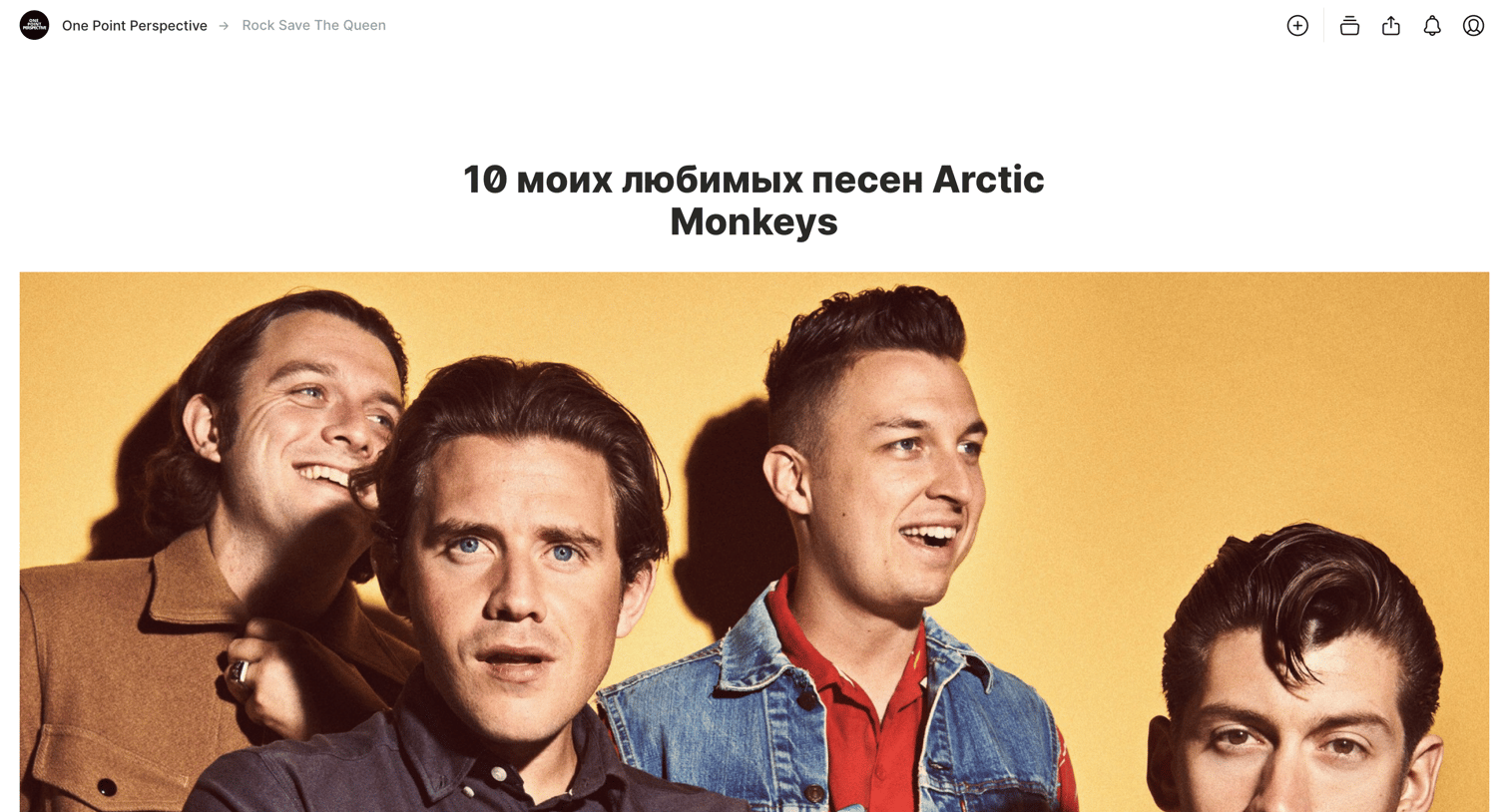 Teletype - 10 моих любимых песен Arctic Monkeys — Teletype screen